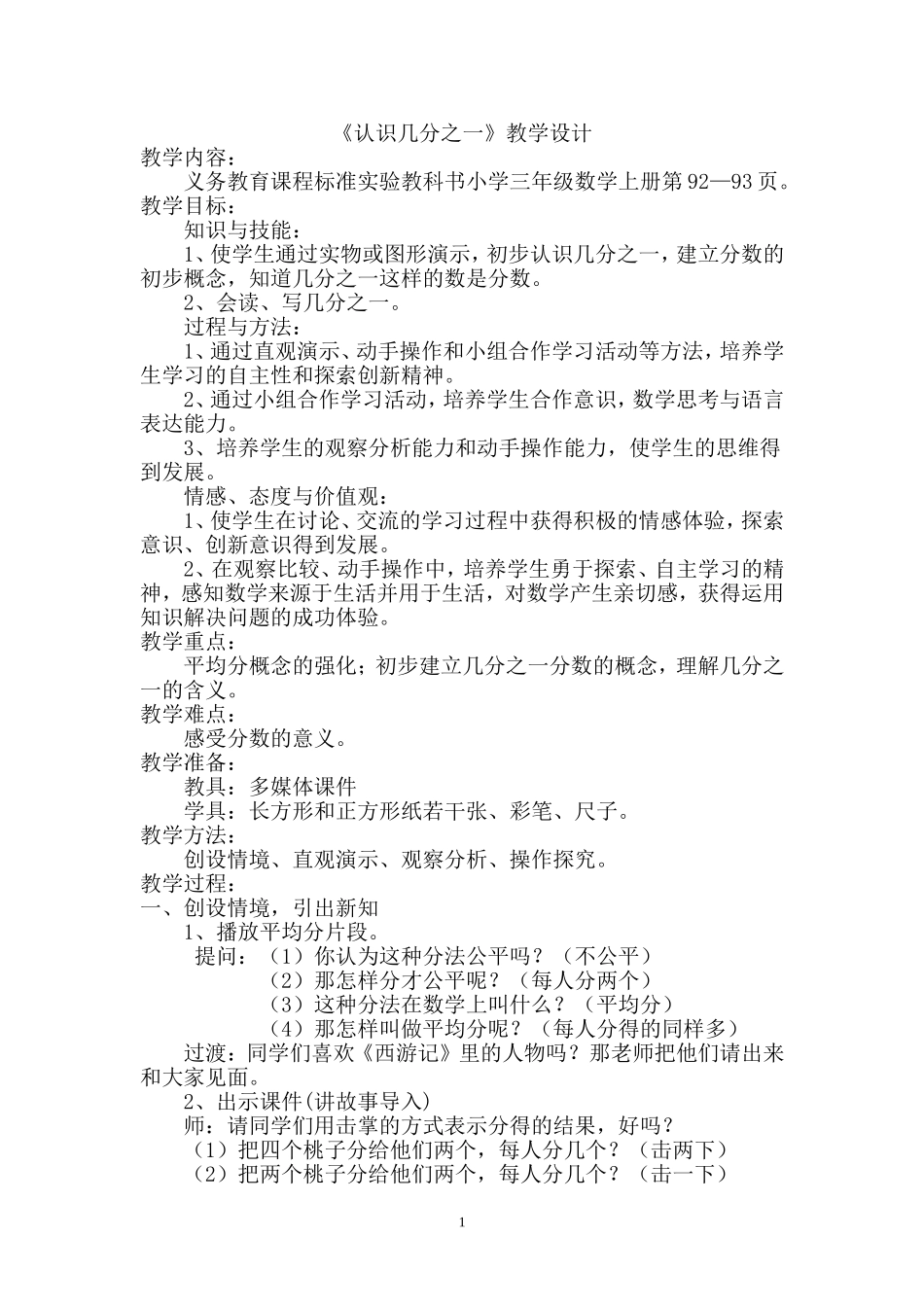 分数的初步认识 (4)_第1页