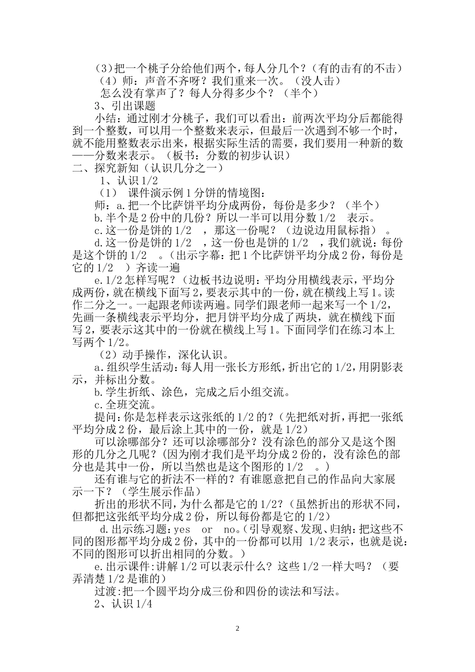 分数的初步认识 (4)_第2页