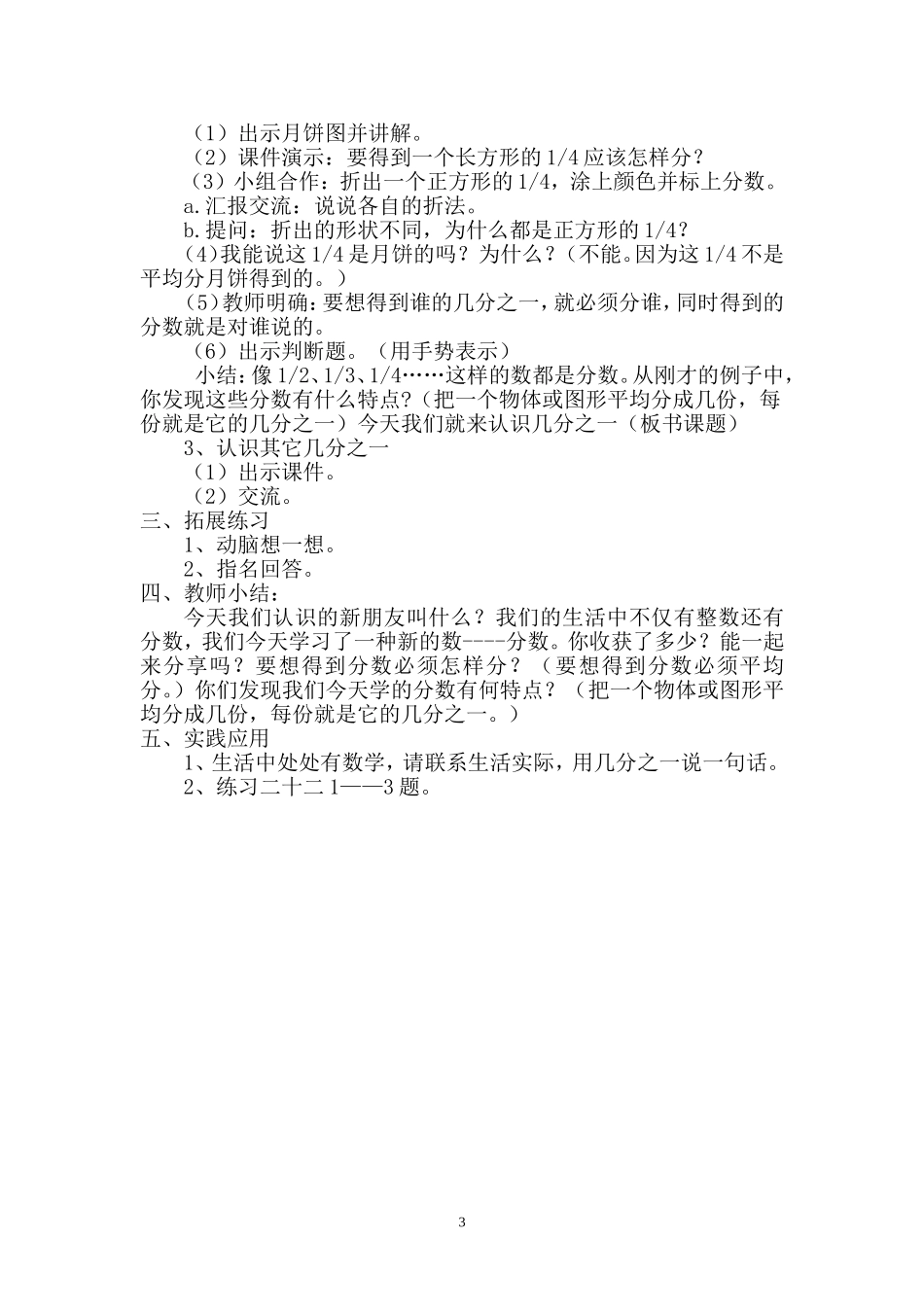 分数的初步认识 (4)_第3页