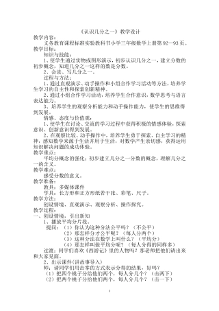 分数的初步认识 (4)