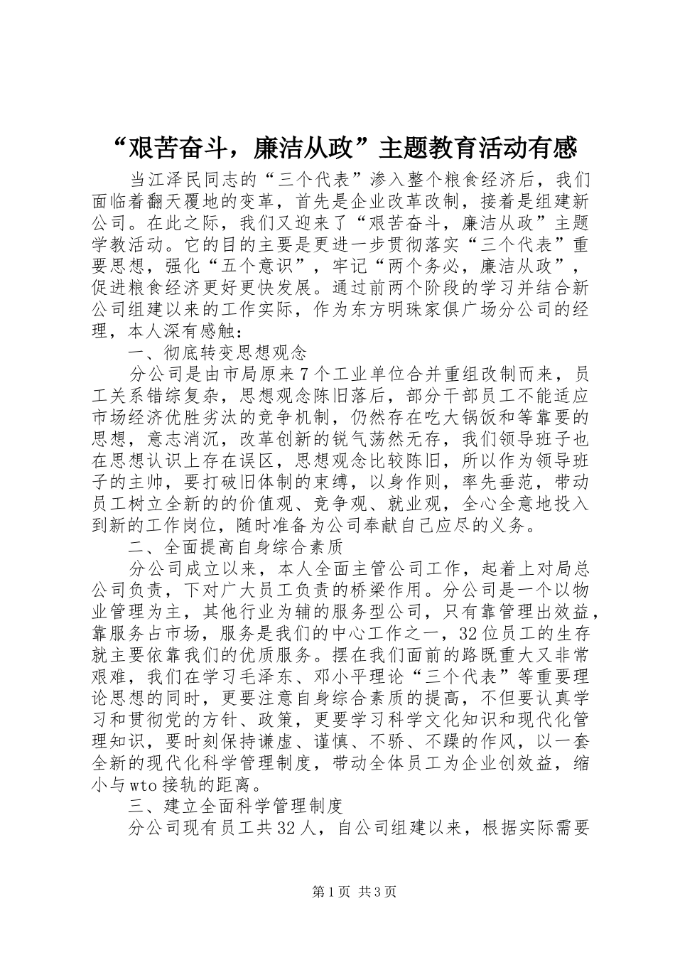 “艰苦奋斗，廉洁从政”主题教育活动有感_第1页