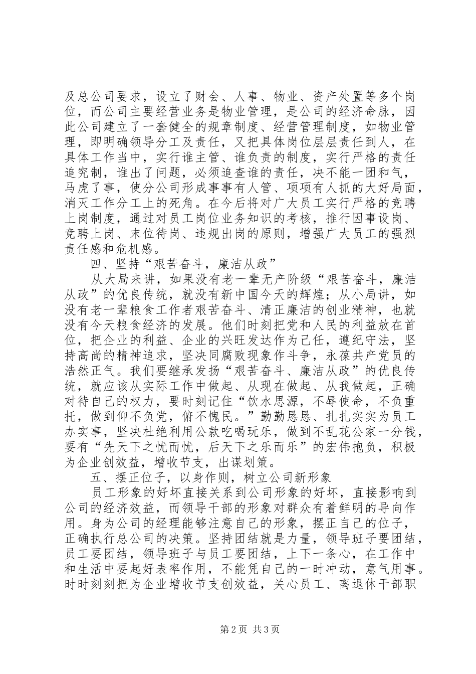 “艰苦奋斗，廉洁从政”主题教育活动有感_第2页