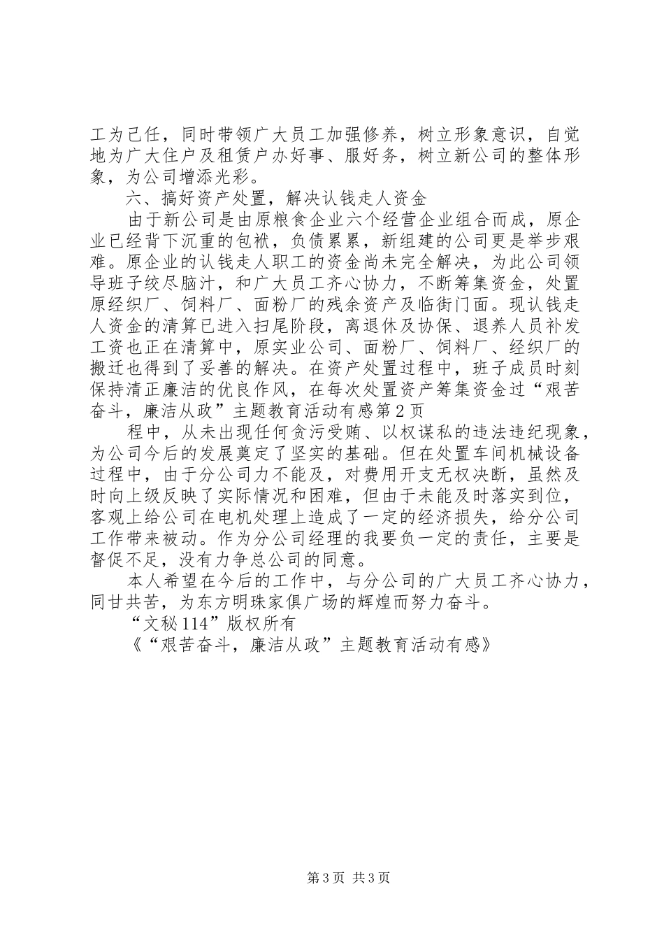 “艰苦奋斗，廉洁从政”主题教育活动有感_第3页