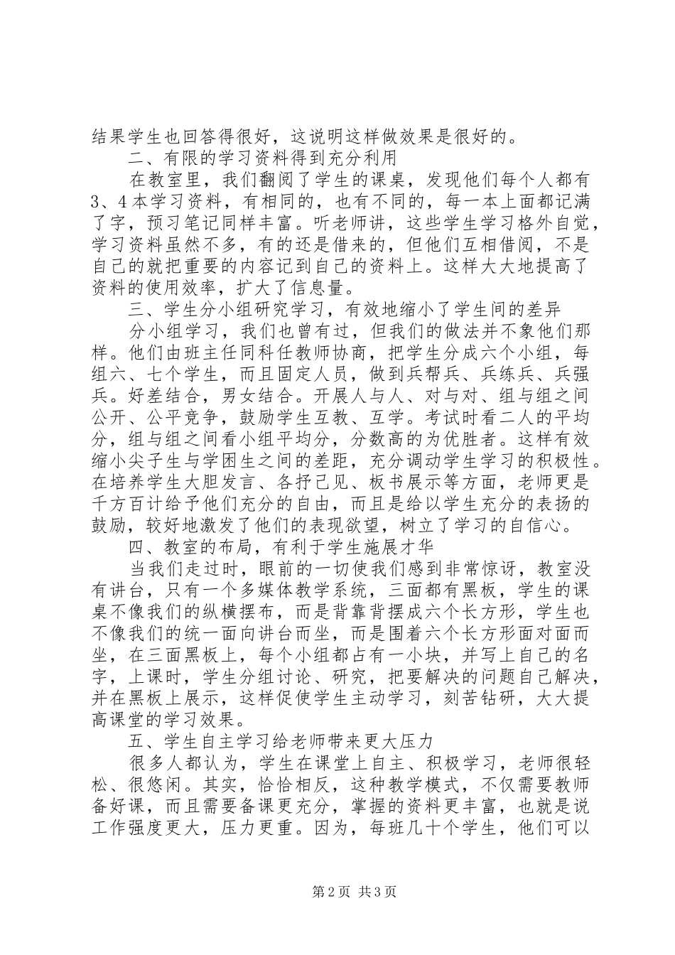 参观学习山东杜郎口中学的心得体会_第2页