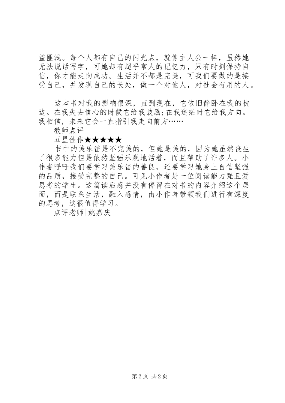 读《听见颜色的女孩》有感：不完美中的美_第2页