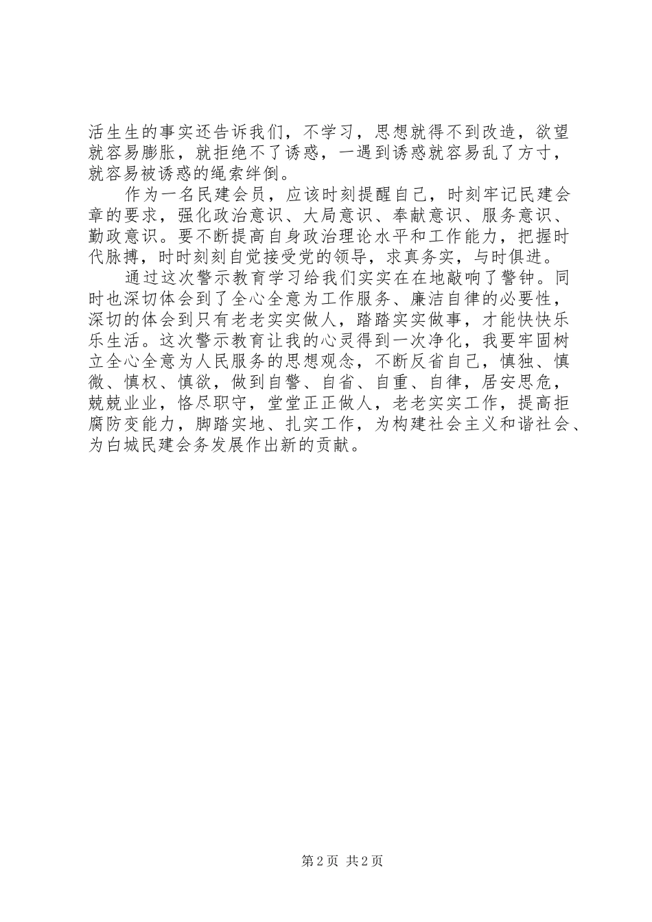 市监狱警示教育活动心得体会_第2页