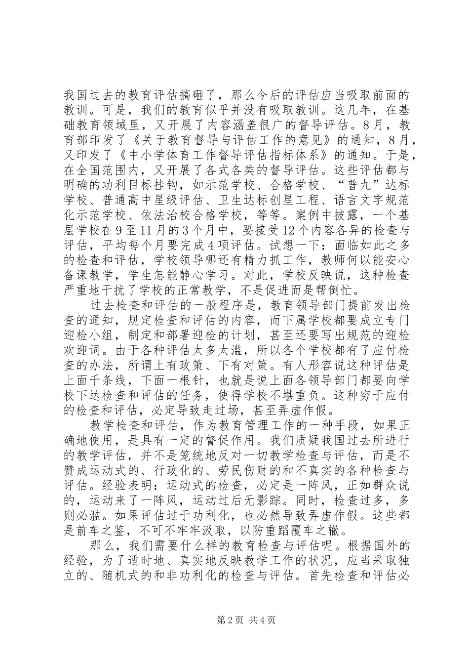 高等教育改革理论心得_第2页