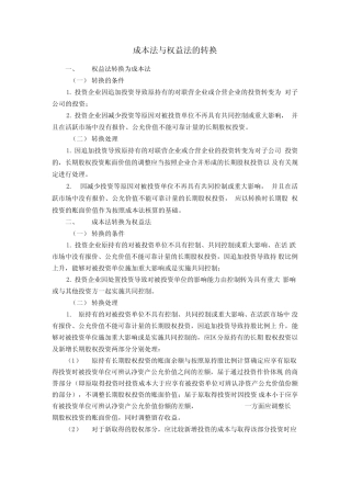 成本法与权益法的转换