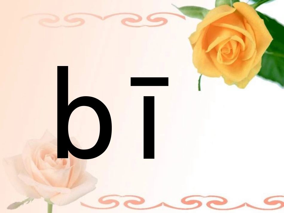 汉语拼音学习jqx(小学一年级语文课件)_第2页