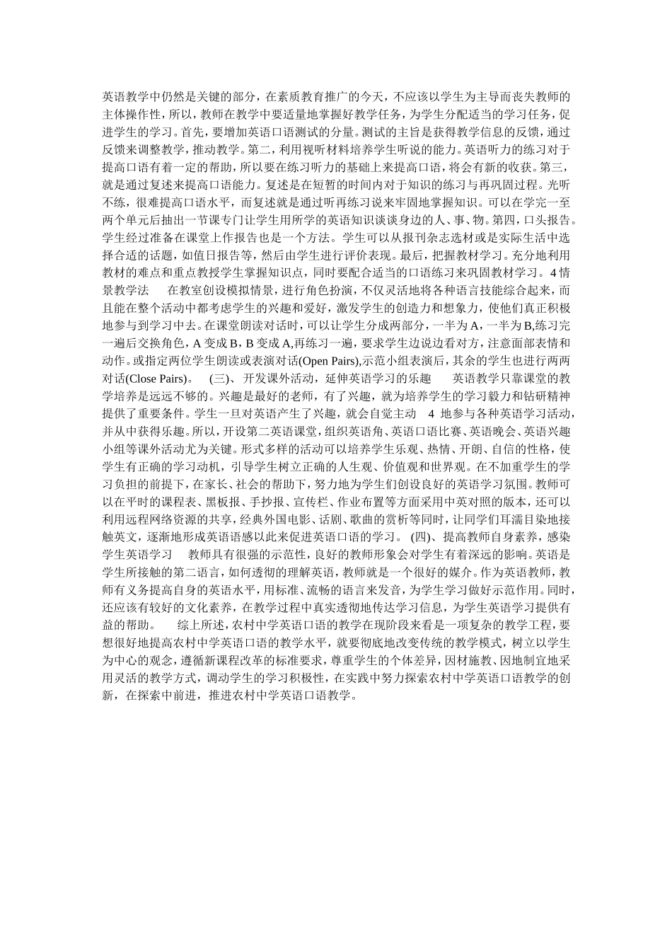 浅议农村中学英语口语教学_第3页