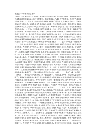 浅议农村中学英语口语教学