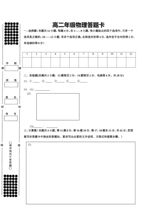 宜昌市示范高中教学协作体2014年秋季期中考试（答题卡）