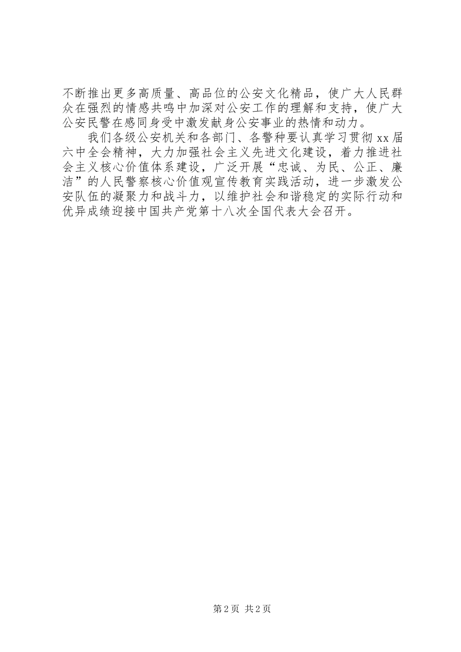 公安干警学习十七届六中全会有感_第2页