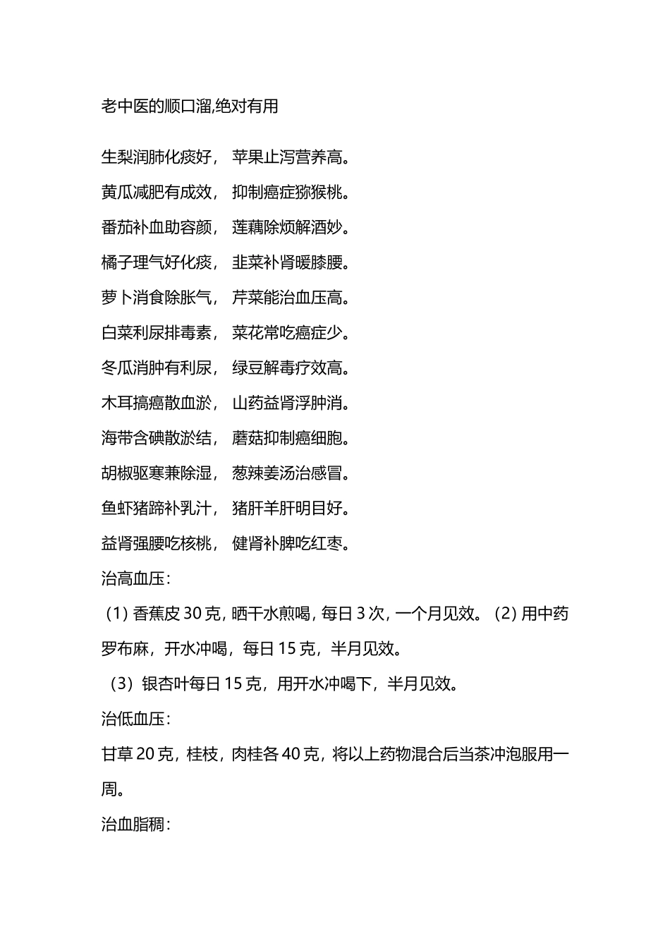 老中医的顺口溜_第1页