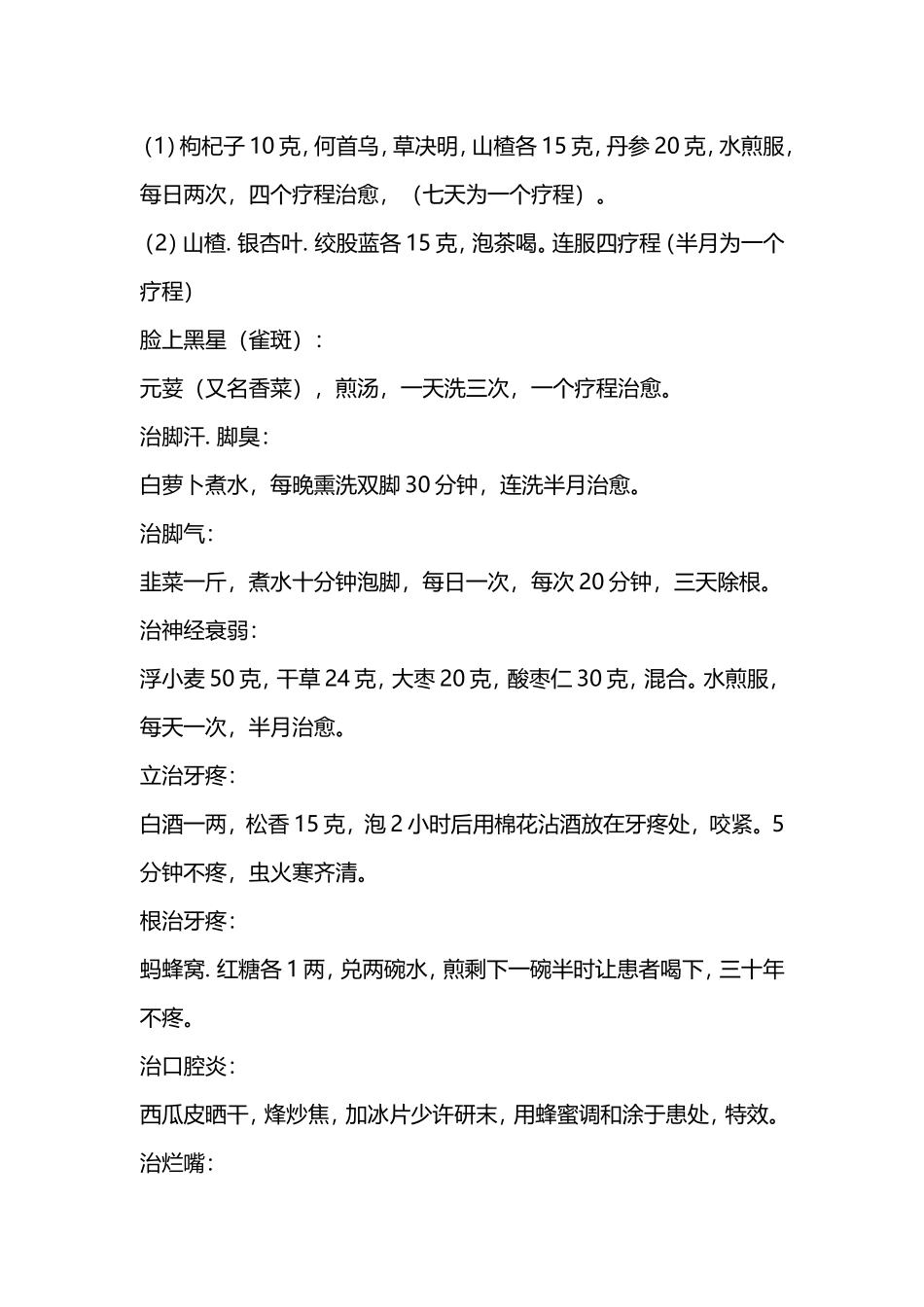 老中医的顺口溜_第2页