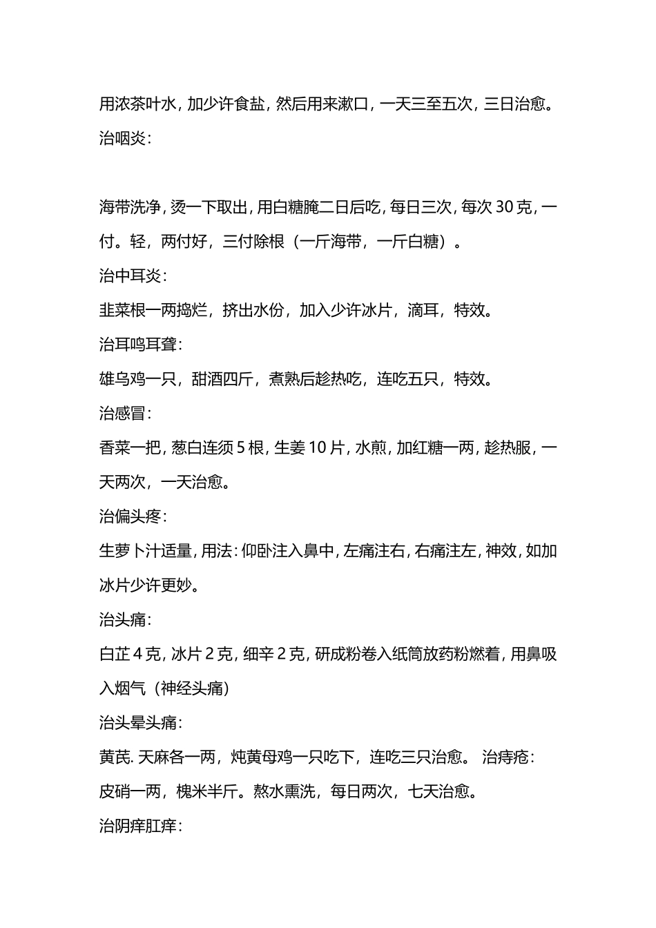 老中医的顺口溜_第3页