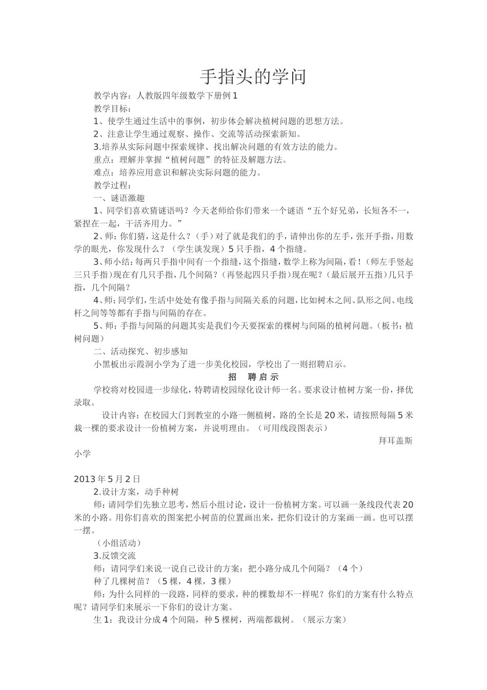 手指头的学问_第1页