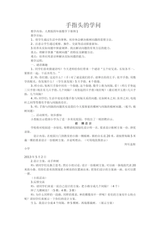 手指头的学问