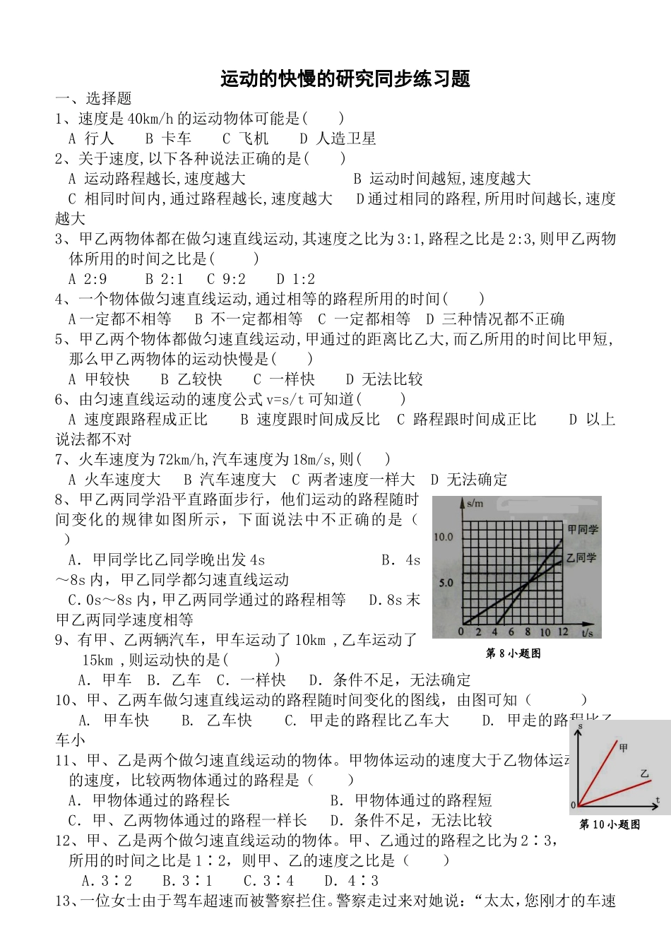 运动的快慢与测量平均速度练习题测量平均速度_练习题及答案7_第1页