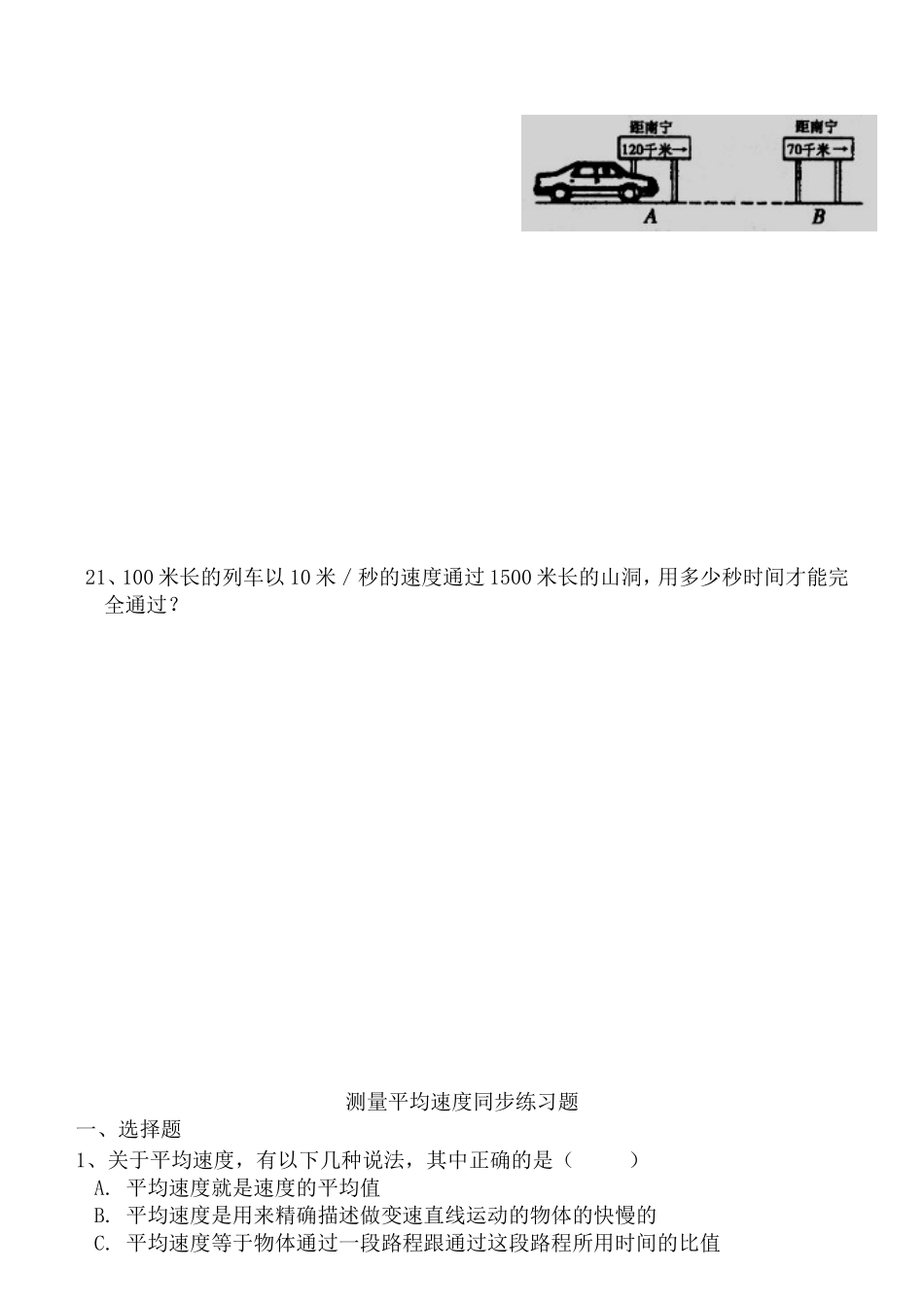 运动的快慢与测量平均速度练习题测量平均速度_练习题及答案7_第3页