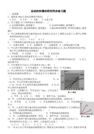 运动的快慢与测量平均速度练习题测量平均速度_练习题及答案7