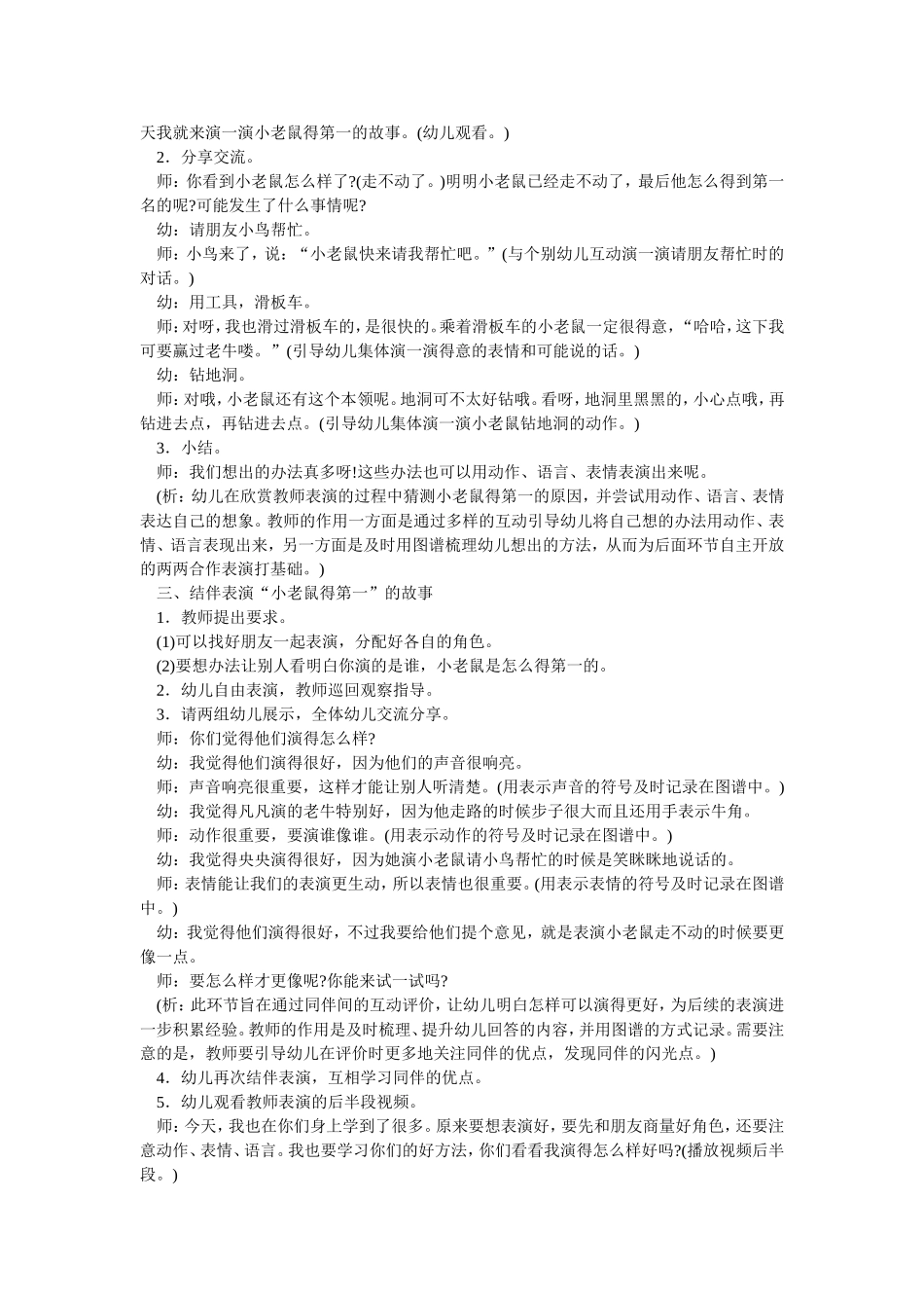 大班音乐：小小老鼠得第一_第2页