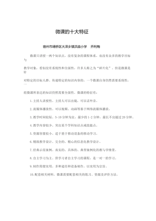 微课的十大特征 (2)
