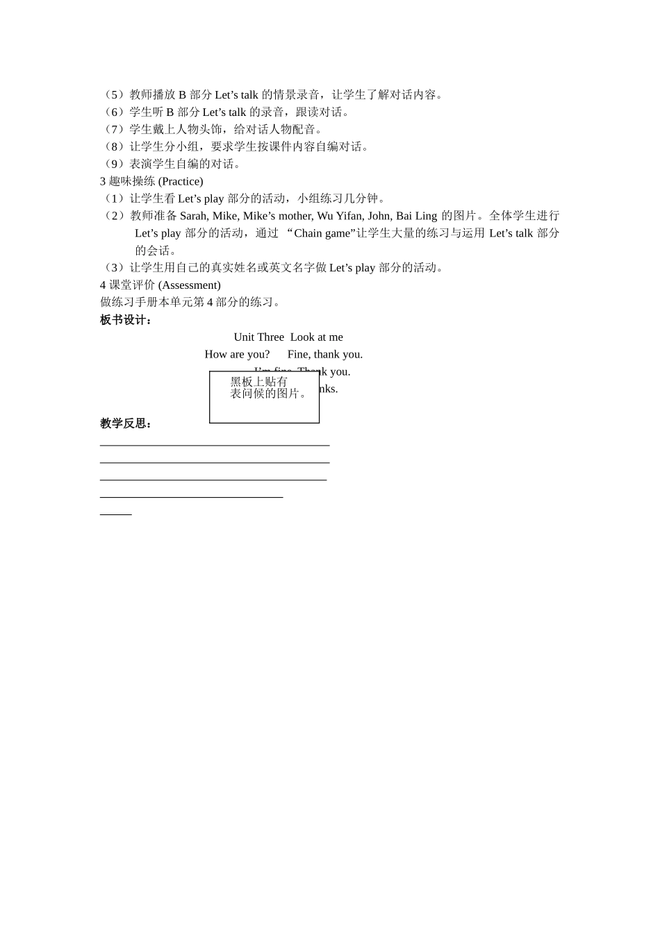 三年级上册Unit3Lookatme第四课时_第2页