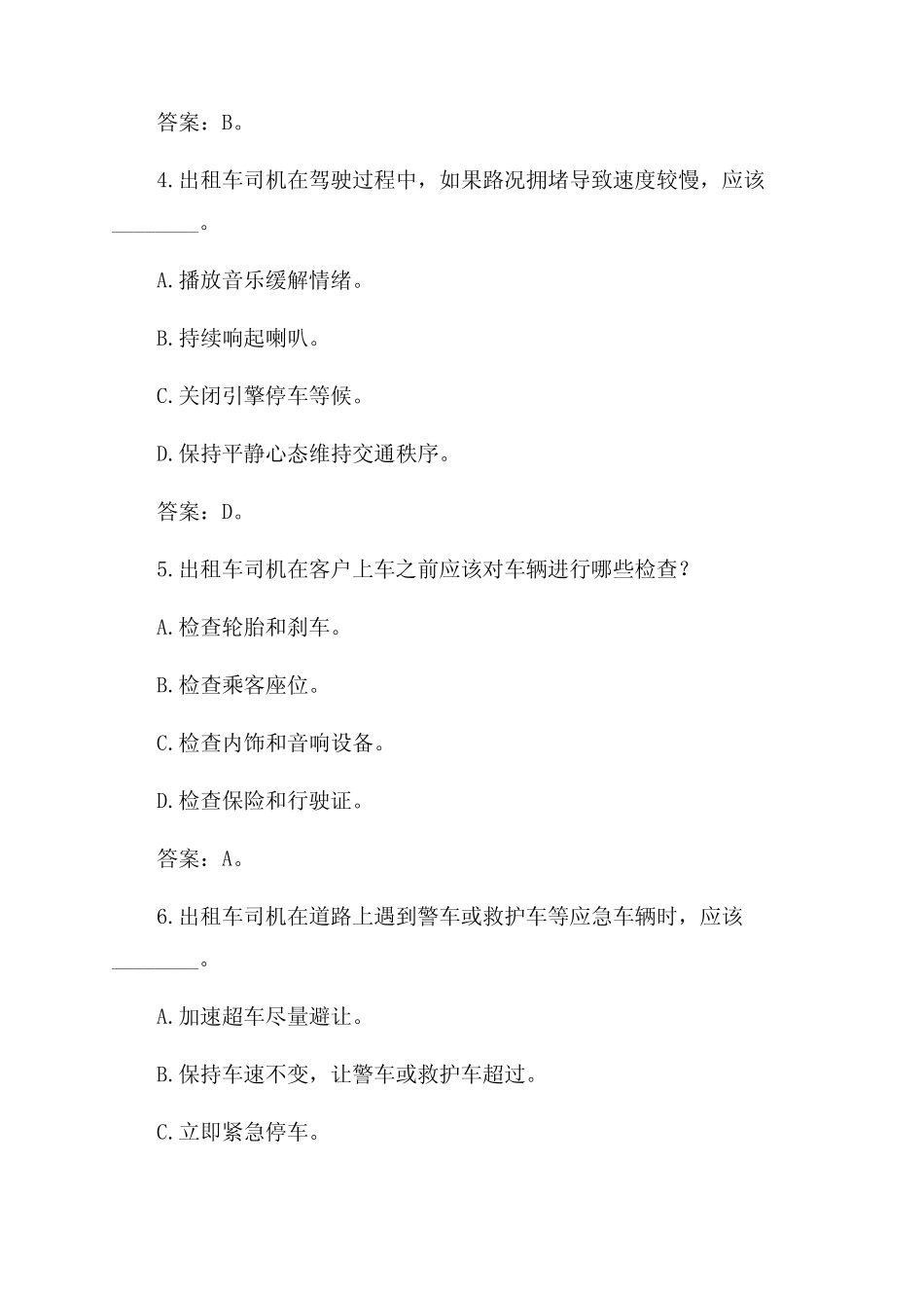 出租车从业资格证模拟考试题 _第2页