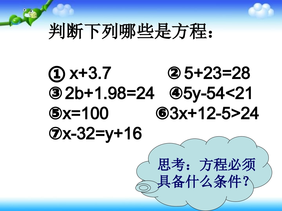 天平游戏课件PPT下载北师大版四年级数学下册课件2_第3页