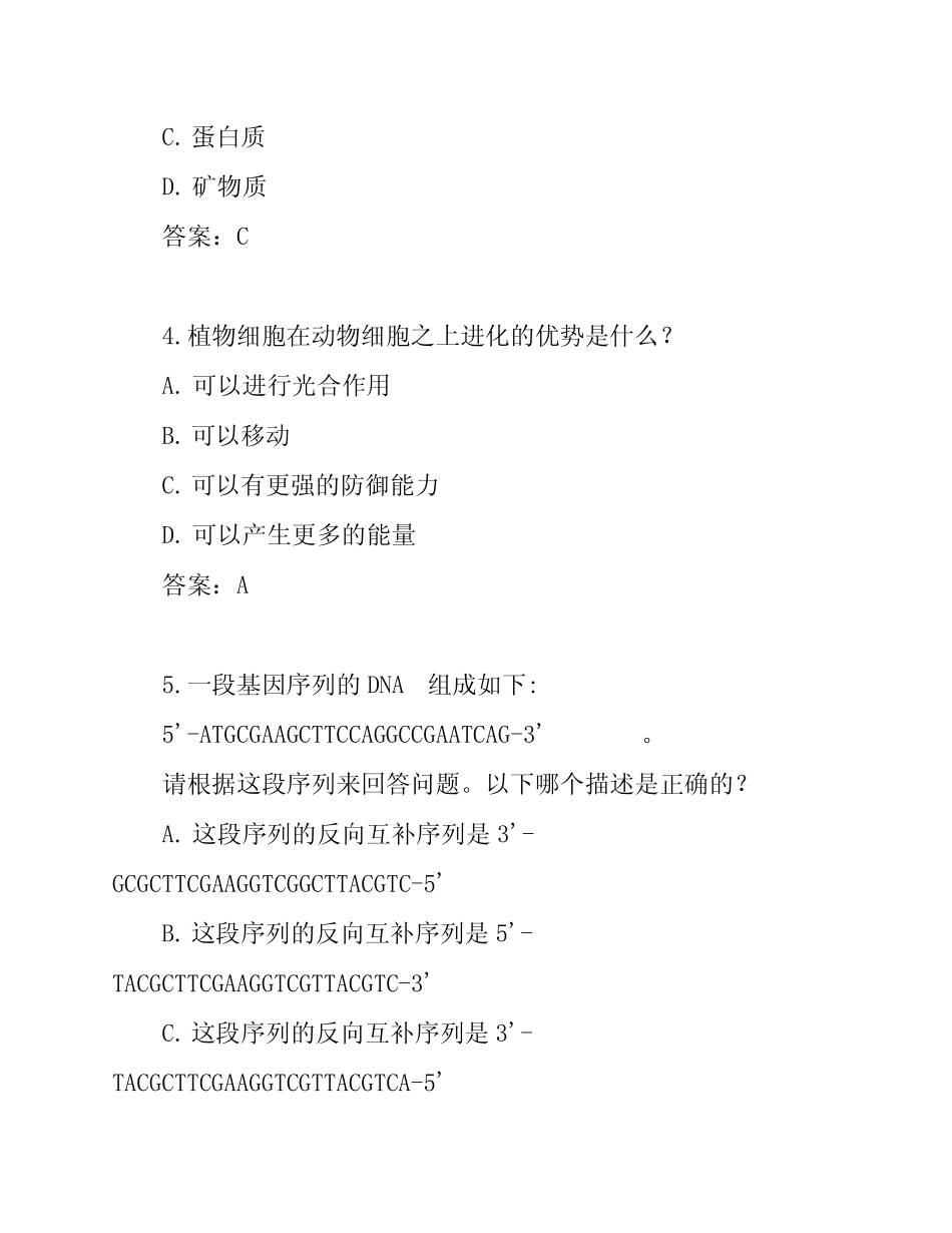 2023年初三生物中考模拟试题(含答案) _第2页