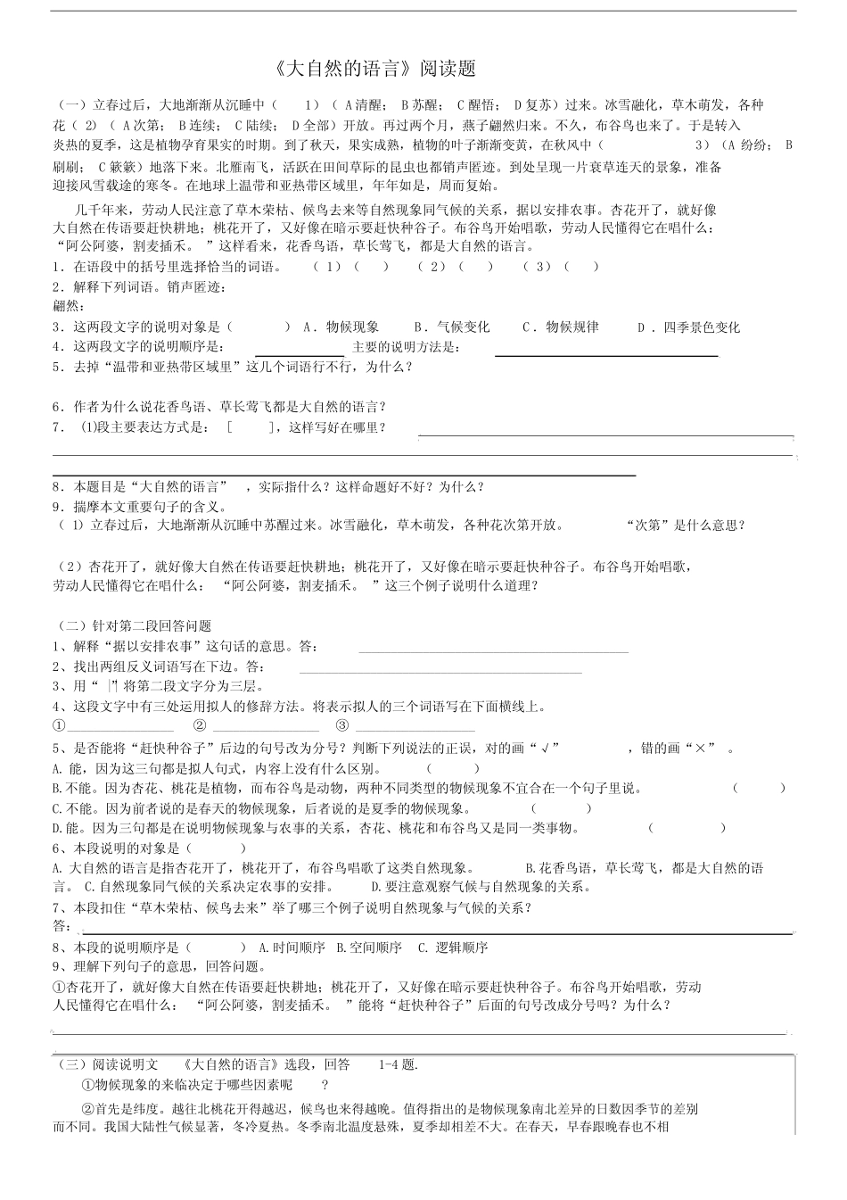 大自然的语言阅读训练与标准答案_第1页
