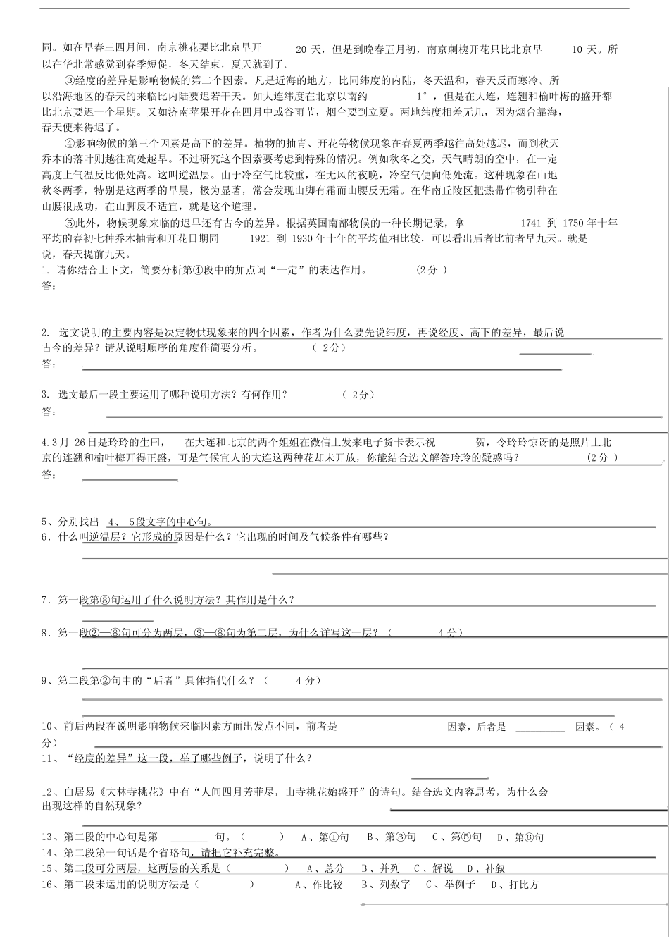 大自然的语言阅读训练与标准答案_第2页