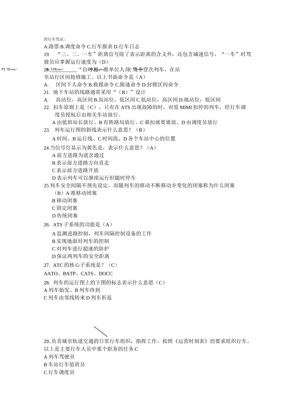 行车组织复习题库_第3页
