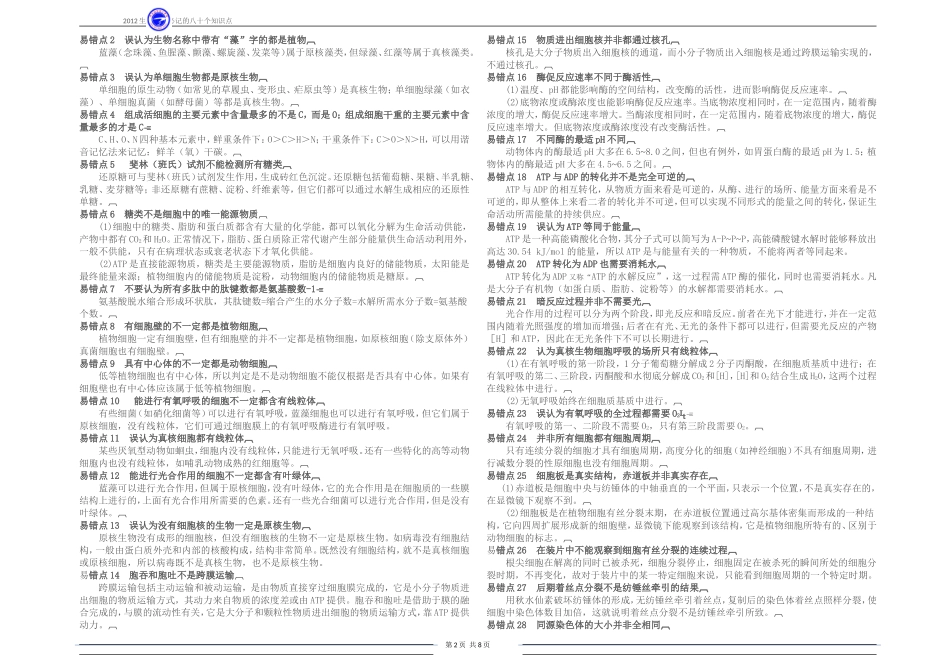 生物高考必记的八十个知识点_第2页