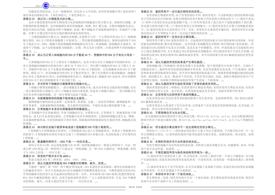 生物高考必记的八十个知识点_第3页