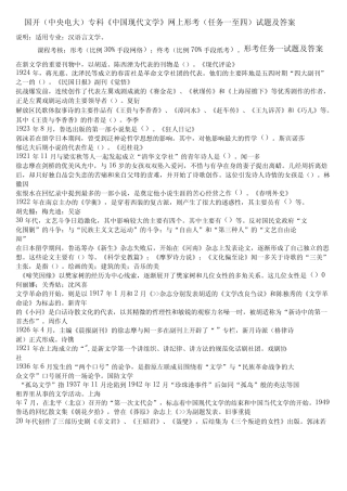 国开中央电大专科中国现代文学网上形考任务一至四试题及答案