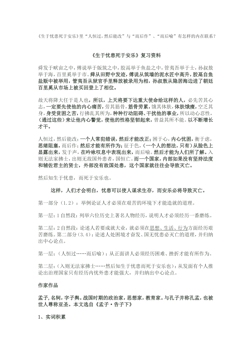 生于忧患死于安乐_第1页