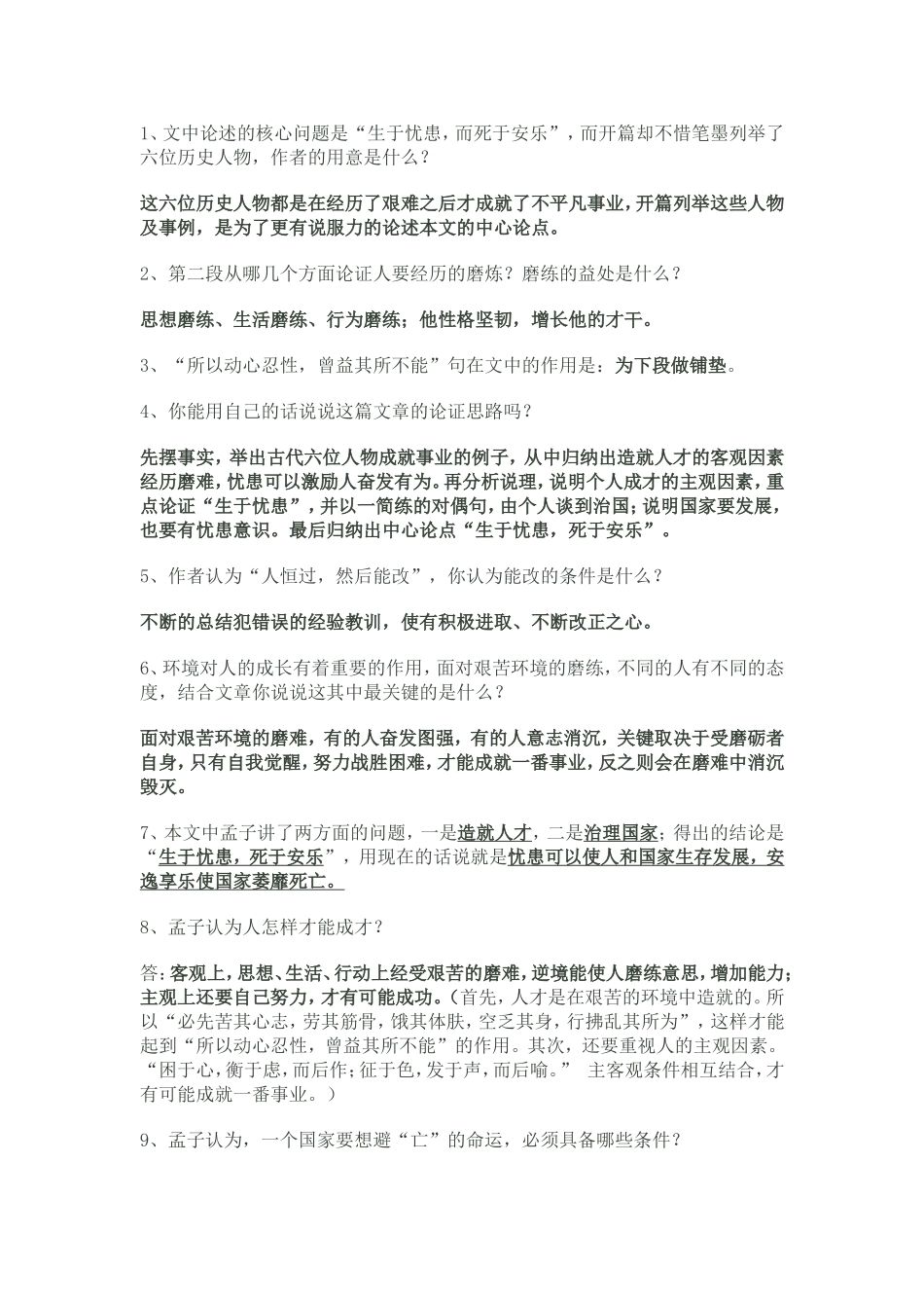 生于忧患死于安乐_第3页