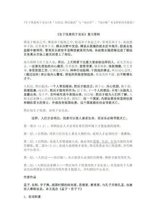 生于忧患死于安乐