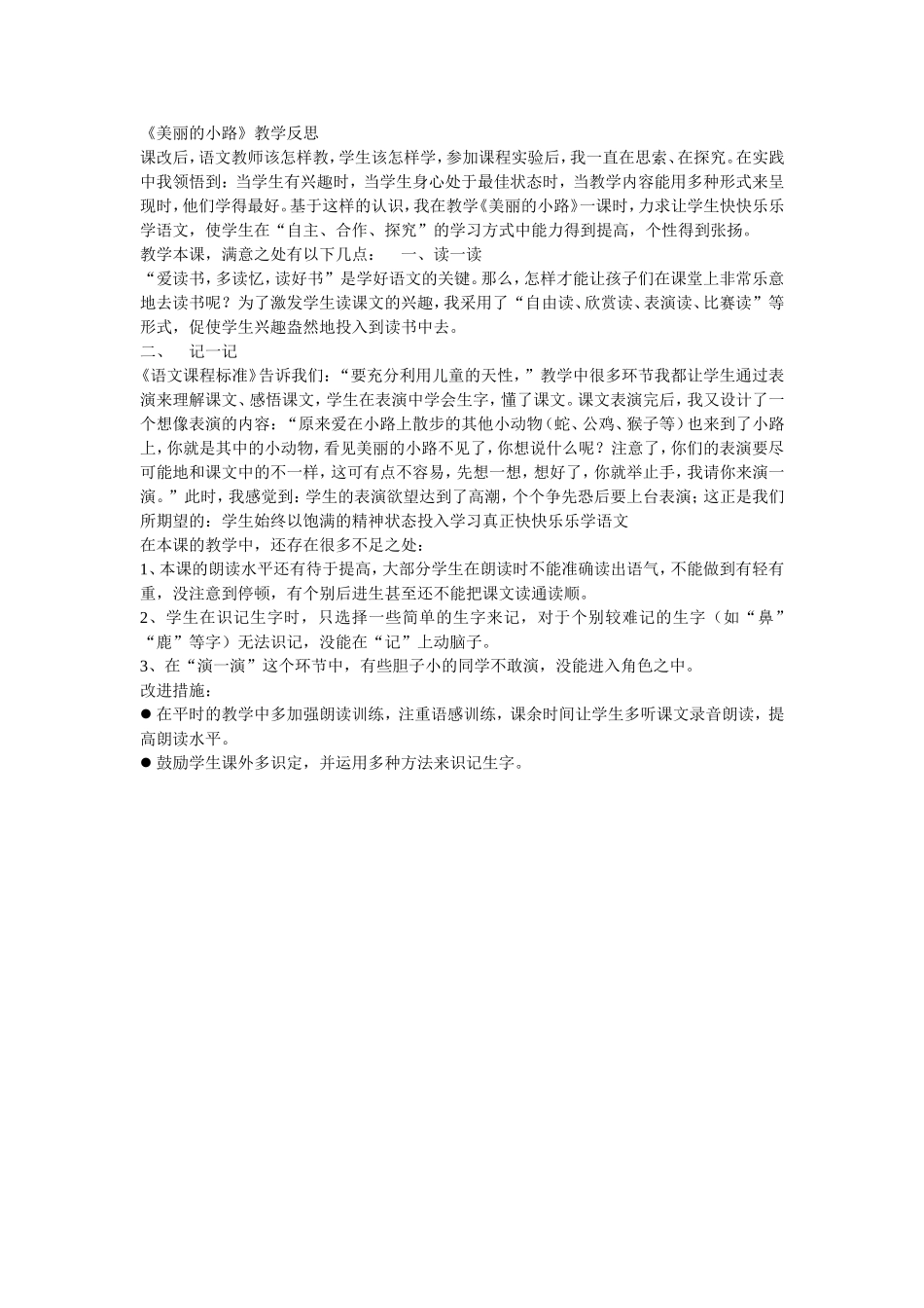 美丽的小路 (3)_第1页