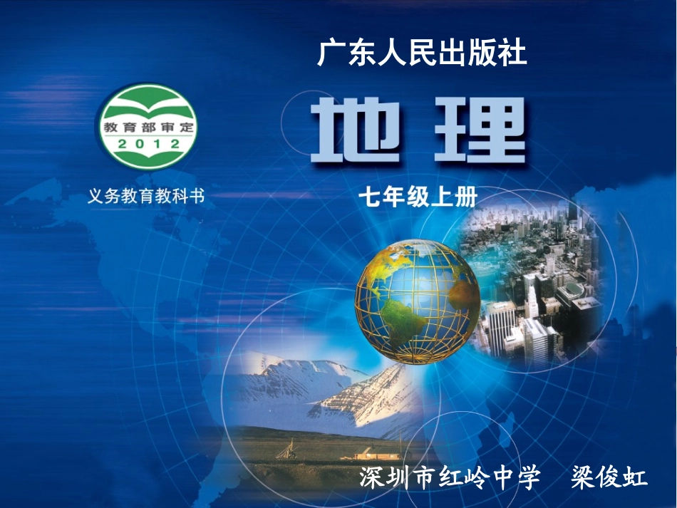 地球的形状与大小_第1页