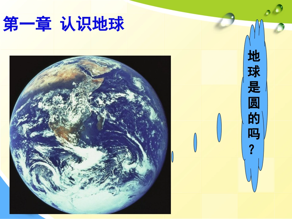 地球的形状与大小_第2页