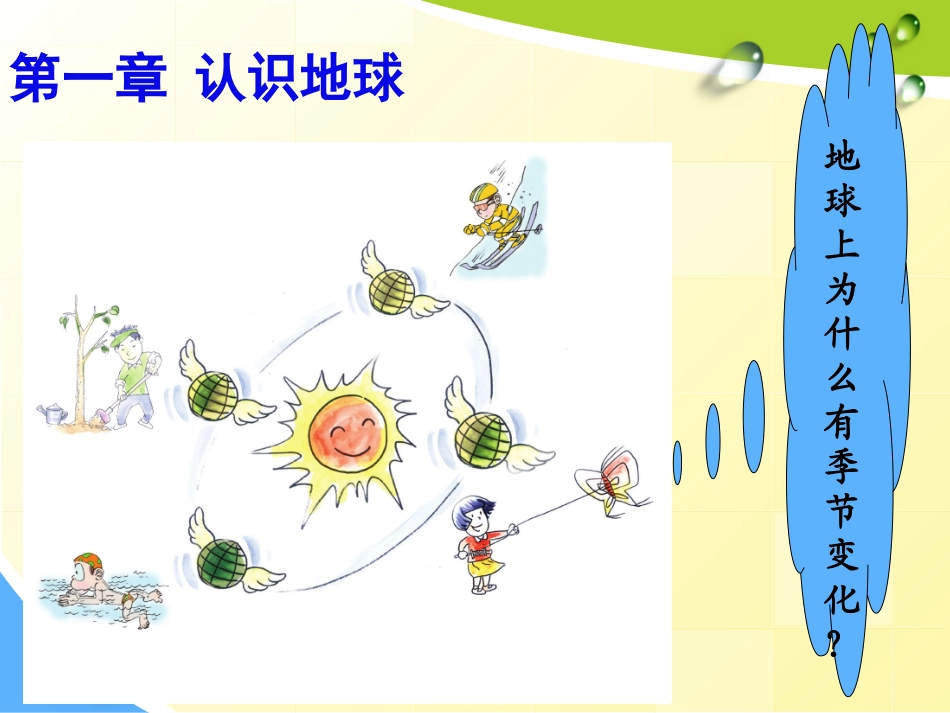 地球的形状与大小_第3页
