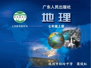 地球的形状与大小