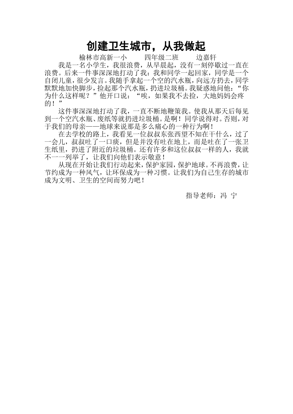 （边嘉轩）创建卫生城市_第1页