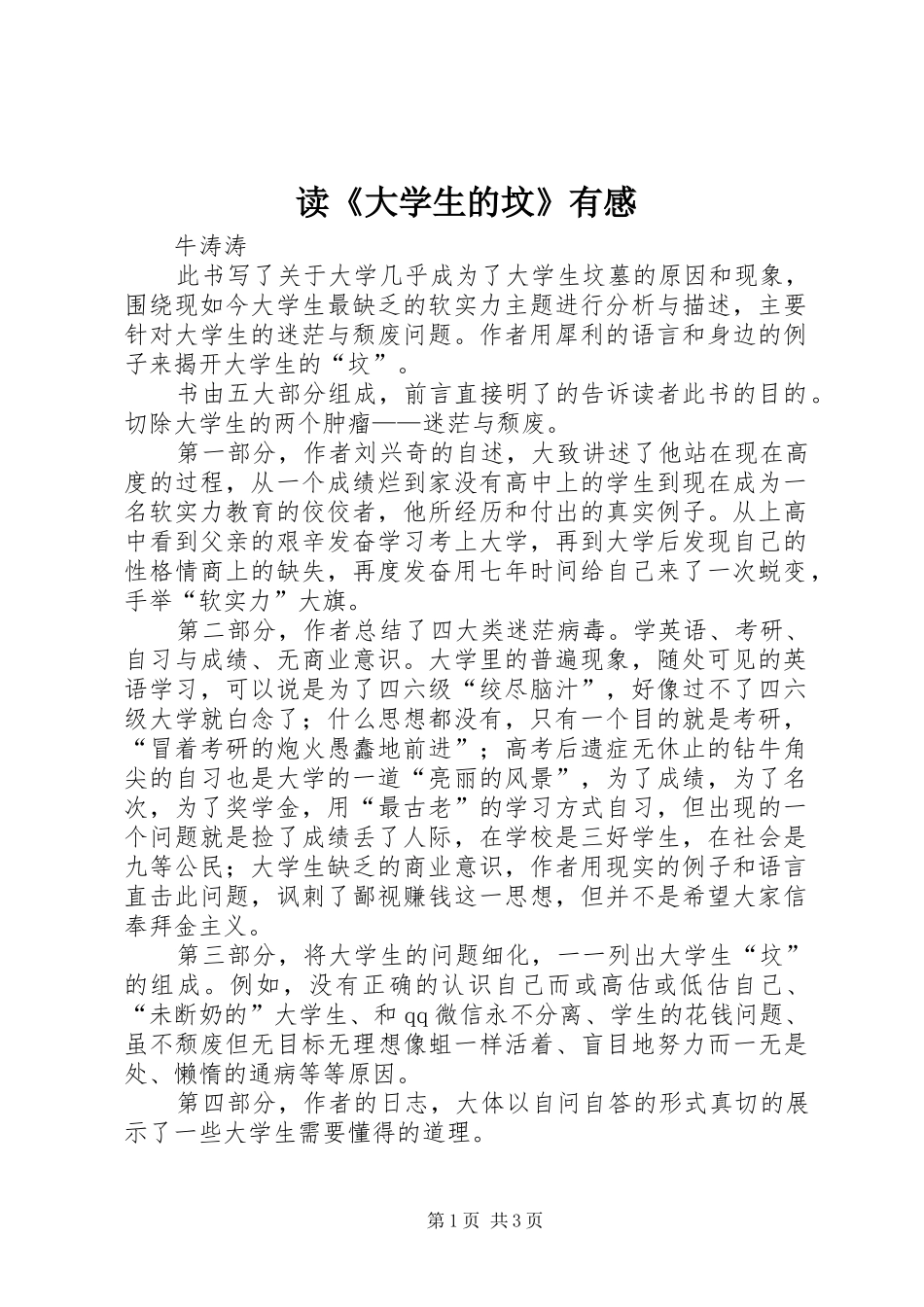 读《大学生的坟》有感_第1页