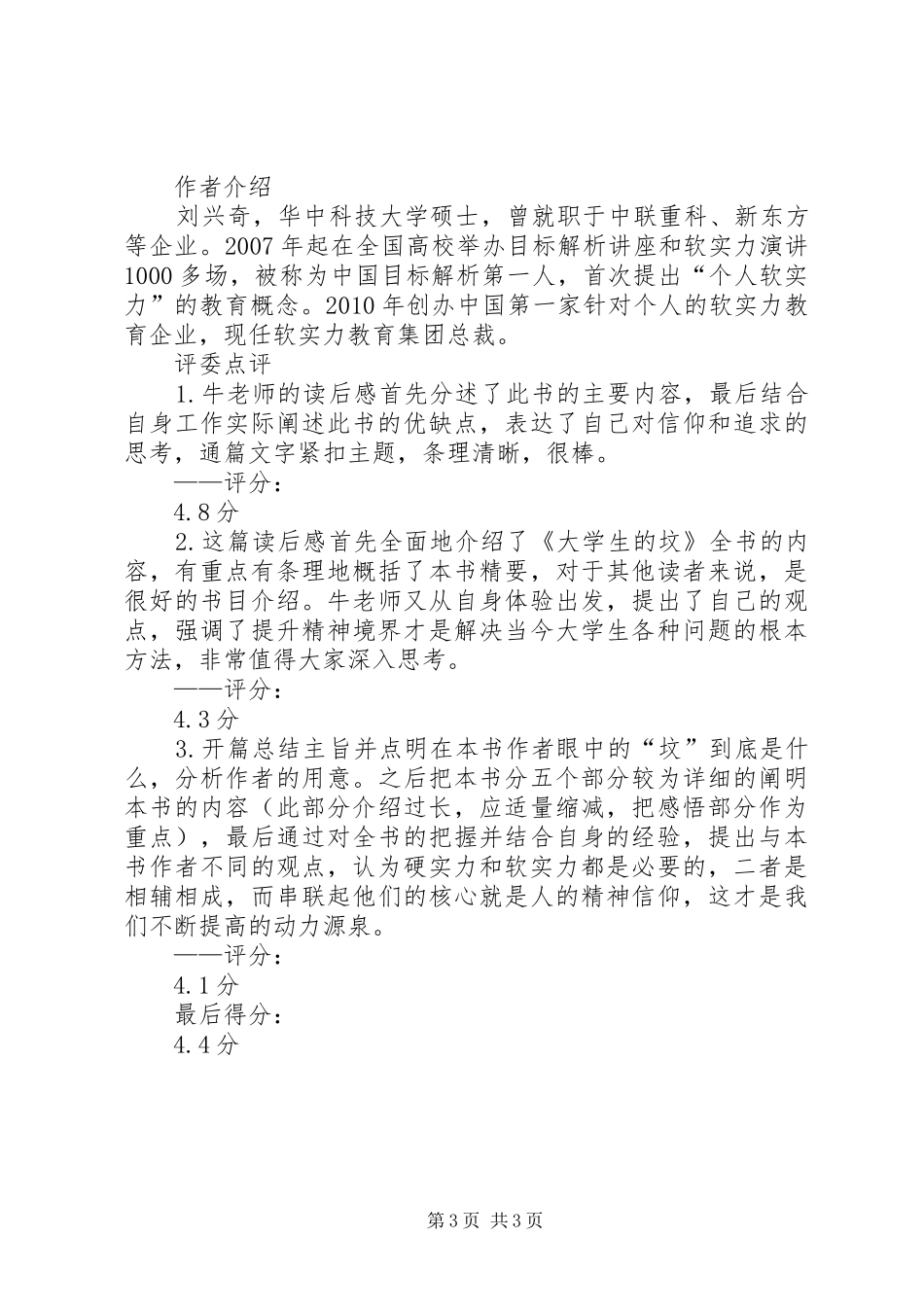 读《大学生的坟》有感_第3页