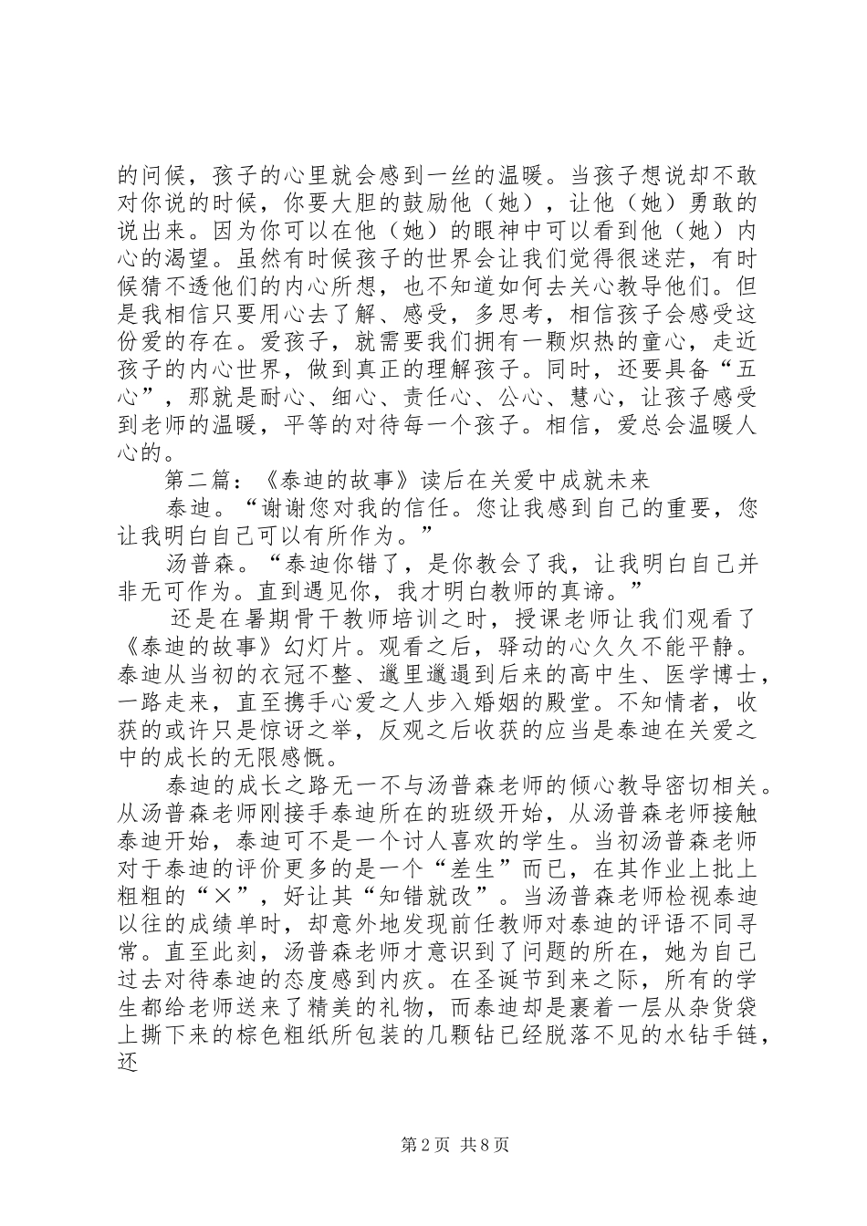 读《泰迪的故事》心得体会_第2页