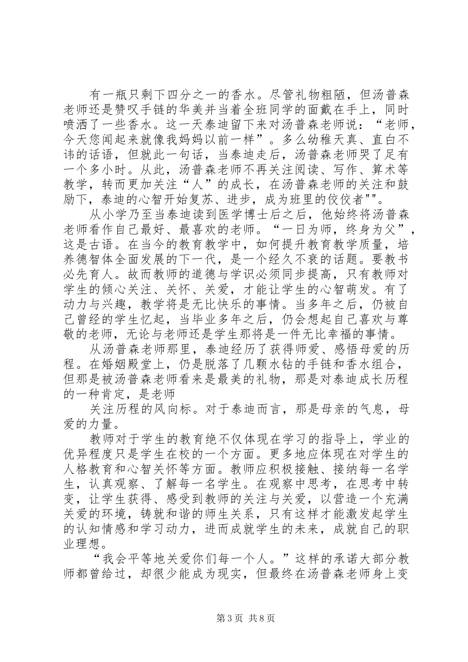 读《泰迪的故事》心得体会_第3页